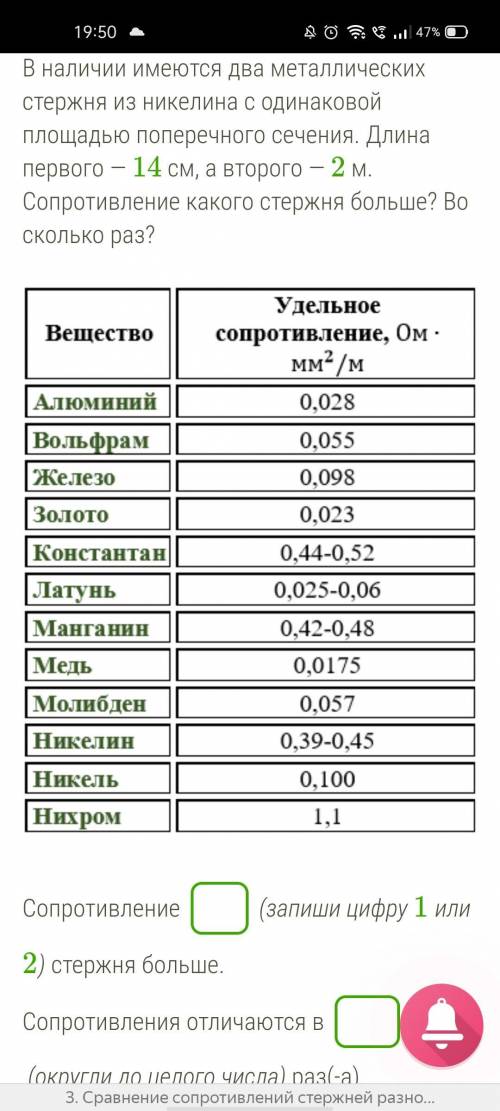 ЗАДАНИЕ ЗА 8 КЛАСС. В наличии имеются два металлических стержня из никелина с одинаковой площадью по