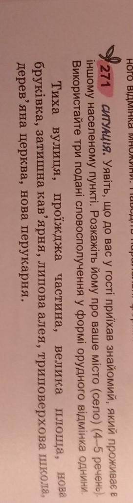 271 аТУАЦія. Уявіть, що до вас у гості приїхав знайомий, який проживає в іншому населеному пункті. Р