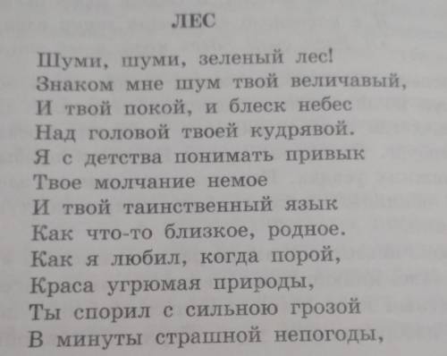 2. В какие минуты и мгновенья лес для поэта особенно привлекателен? И.С. Никитин Лесответь Уже 2 ра