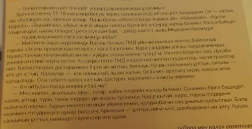 составить диалог по рассказу,желательно на казахском ​