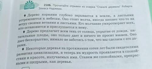 219. Напишите по отрывкам из очерка Станьте деревом Р. Э. Наджеми и фотографиям эссе о мудрости мн