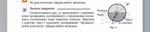 ів! Потрібно повністю розписати творче завдання та сформолювати висновок