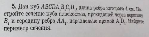 Дан куб АВСDA1В1С1D1 длина ребра которого 4 см. Постройте сечение куба плоскостью, проходящей через