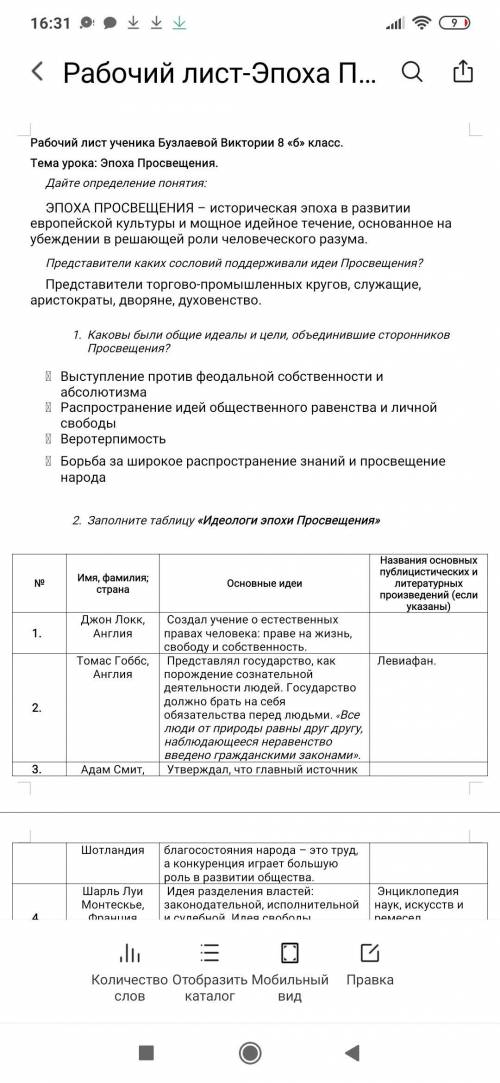 переделайте таблицу своими словами,чтобы не одинаково было списано( 8 класс история)