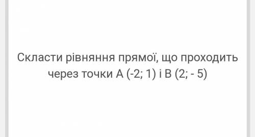 Рівняння прямої що проходить через точки вигляду ax+by+c=0​