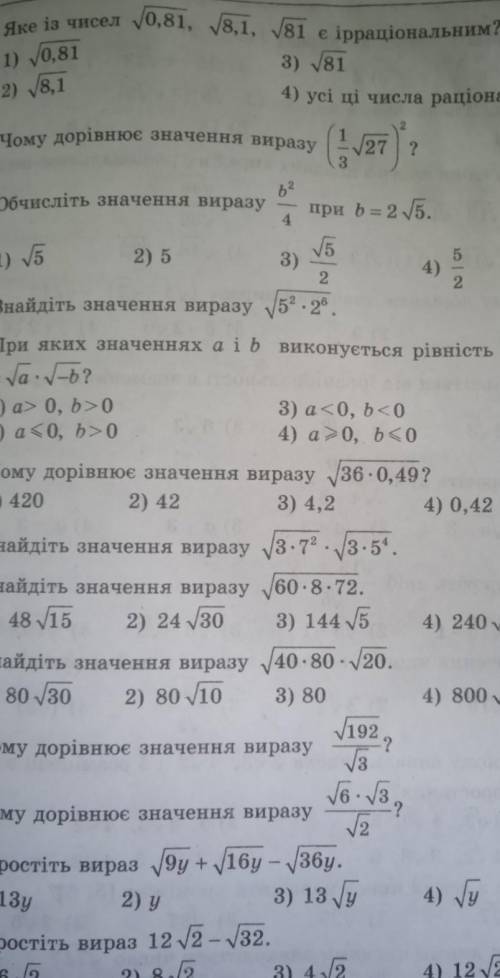 - Чому дорівнює значення виразу 1) 0812) 81Яке із чисел 0, 81, 8, 7, 81 c ірраціональним?3) 814) усі