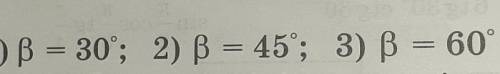 Помагит нужно Сравните значения выражений А = 2cos B и B = 3tgp, если:1) p = 30'; 2) p = 45;3) p = 6