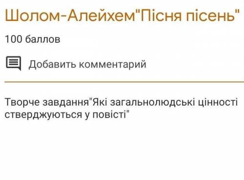 Шолом айхелем пісня пісень які загальнолюдські цінності ствурджуются у повісті​