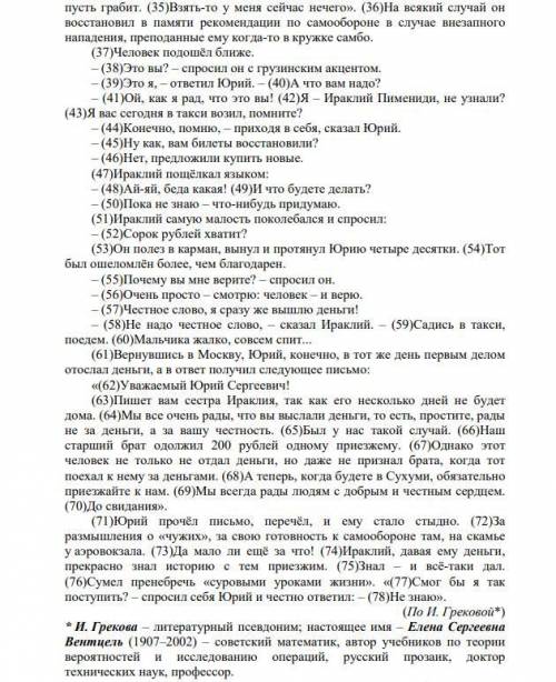 за сочинение в формате ЕГЭ (27 задание). Напишите сочинение по прочитанному тексту. Прокомментируйте