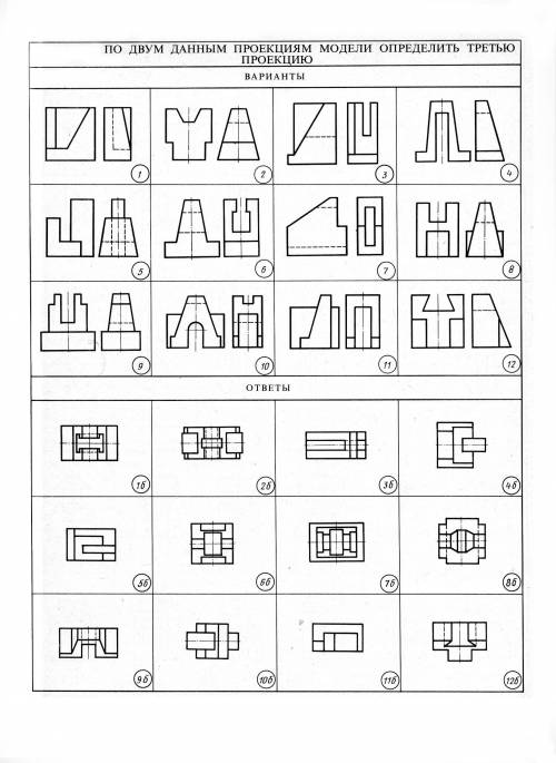 Соотнести чертежи, хотя бы первые 4