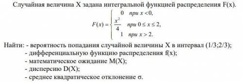 Случайная величина X задана интегральной функцией распределения F(x).