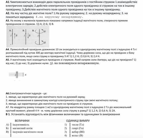 с кр на тему Електромагнітна індукція