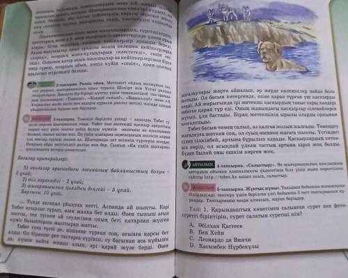 ) ЖАзылым 3-тапсырма. Төменде берілген үзінді ақылды Төбет ту- ралы көркем шығарманың соңы. Төбет пе