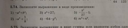 Упр. 5.74 (2, 4 и написать подробности​