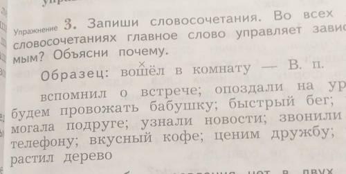 Запиши словосочетания Во всех ли словосочетаниях главное слово управляет зависимым Объясни почему об