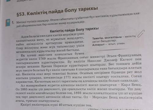 2-тапсырма Мәтіннен сын есімдерді тіркескен зат есімдермен теріп жазып,мағыналық түрлерін ажыратыңда