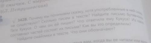 Почему почему мы понимаем сказку Хотя употребленные в ней слова не существует Сколько писем в тексте