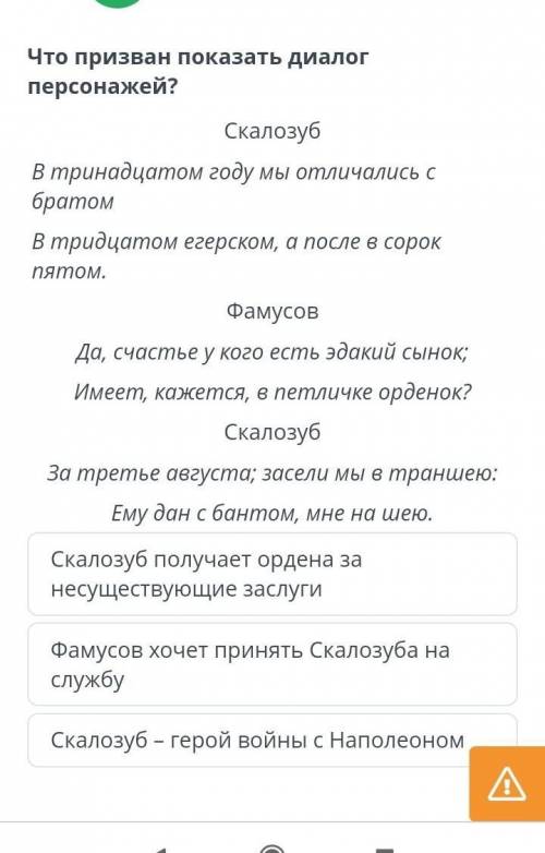 Что признан показать диалог персонажей. ​