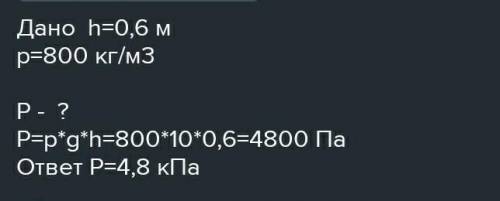 ОТ 1. Цистернадағы мұнай бағанының биіктігі 10 м, оның тығыздығы 800 кг/м3. Мұнайдың цистерна түбін