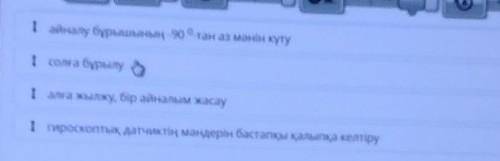 Программалық кодка зер сал, Алгоритмнің, дұрыс орындалу ретін анықта, ВСу с1айналу бұрышының 90-тан