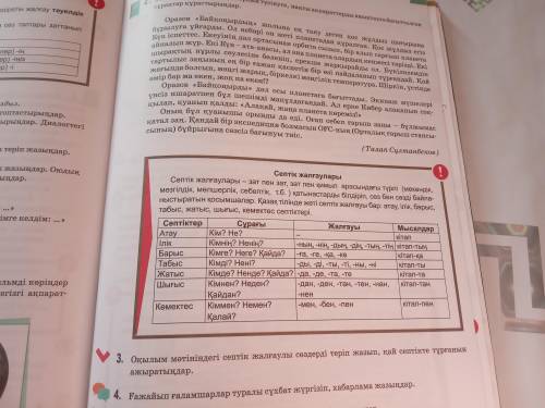 оқылым мәтініндегі септік жалғаулы сөздерді теріп жазып,қай септікте тұрғанын ажыратыңдар. 5 сынып қ