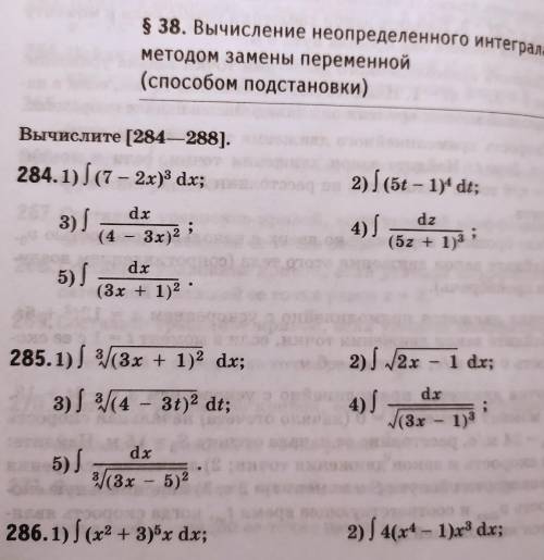 нужна 4) ∫ dz/(5z+1)^3 ; 285 2) ∫ √(2x-1dx)