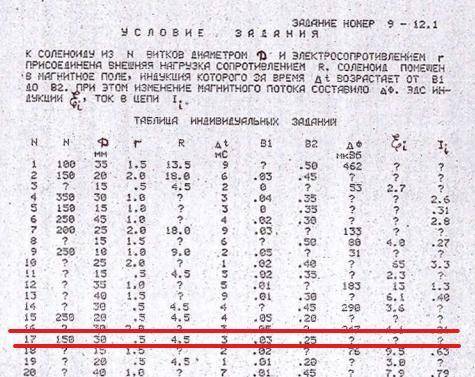 вариант. К соленоиду из N витков диаметром D и электросопротивлением г присоединена внешняя нагрузка