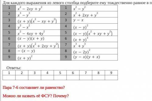 Для каждого выражения из левого столбца подберите ему тождественно равное в правом​