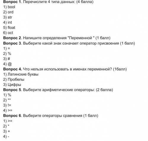 ОТВЕТИТЬ НА ВСЕ,30 БЗАДАНИЯ НА КАРТИНКЕ​