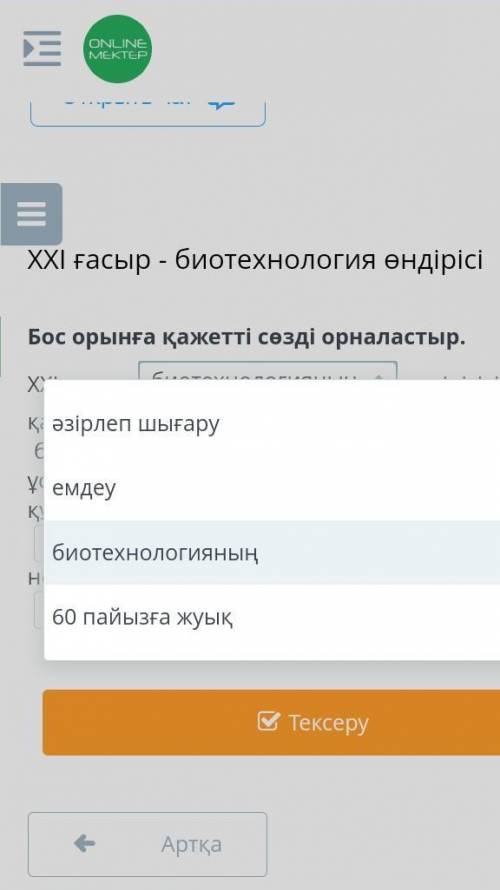 XXI ғасырөндірісі, ісікке қарсы дәрі-дәрмектер биотехнологиялық зерттеулердің басым бағытын ұстайды.