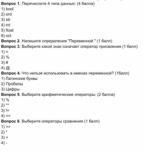 ИНФОРМАТИКА ВСЕ НА ФОТО , ВОПРОС 1. ПЕРЕЧИСЛИТЕ 4 ТИПА ДАННЫХ:1)2)3)4)ВОПРОС 2. НЕ НУЖНОВОПРОС 3. ВЫ