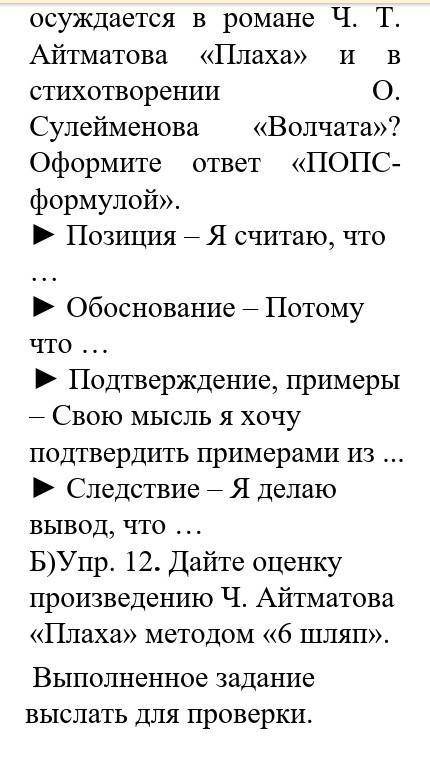 Проблемный вопрос: «Что осуждается в романе Ч. Т. Айтматова «Плаха» и в стихотворении О.Сулейменова