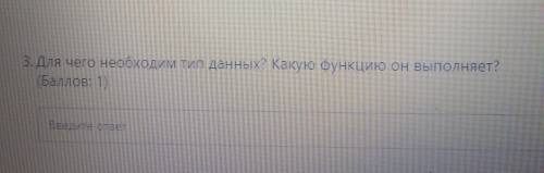 Для чего необходим тип данных? Какую функции он выполняет? Это по Python