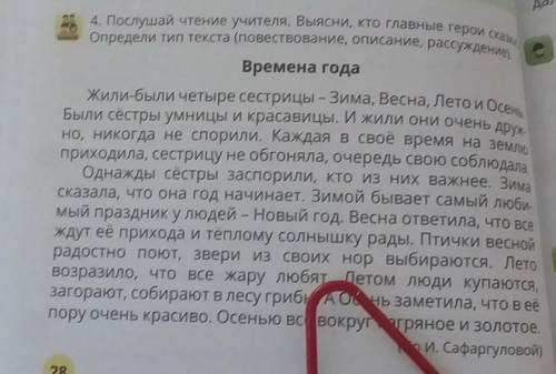 Напиши сжатый по изложению текст по сказке времена года​