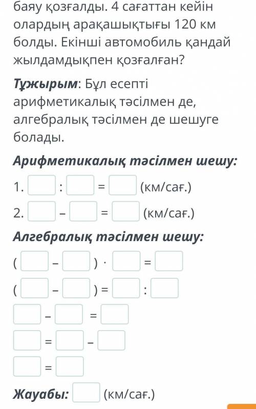 Бір пунктен бір уақытта екі автомобиль қатар шықты. Бірінші автомобиль 90 км/сағ. жылдамдықпен, ал е