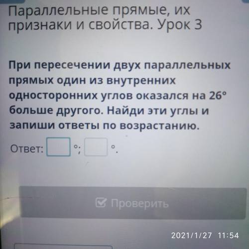 При пересечении двух параллельных прямых один из внутренних односторонних углов оказался на 26° боль