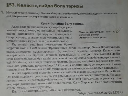 2. Мәтіннен сын есімдерді тіркескен зат есімдерімен теріп жазып, мағыналық түрлерін ажыратындар.Үлгі