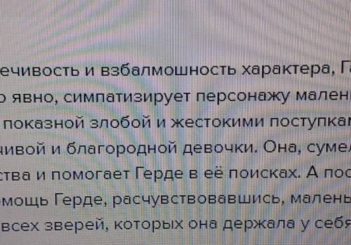 Маленькуя разбойница при первой встречи с Гердой портрет героиничерты характера,поведениеречь героин