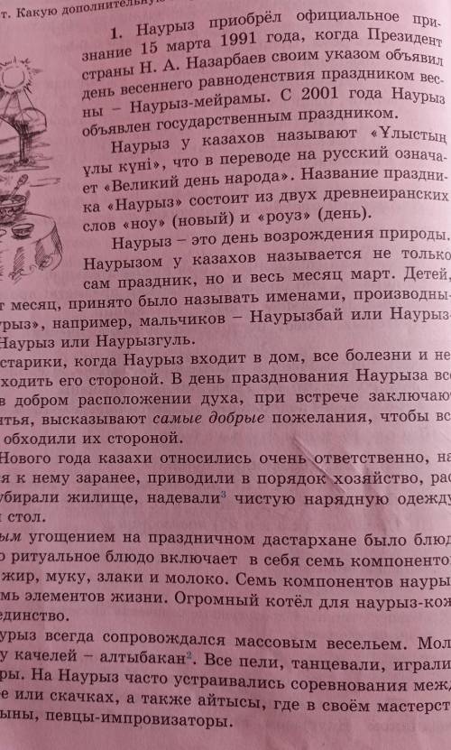 6. Укажите стиль и тип текста. 7. Определите тему текста и сформулируйте его основную мысль ответ​