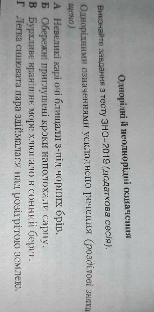 Де пропущенно розділові знаки​