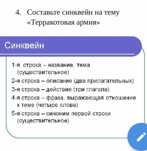 Составьте синквейн на тему «Терракотовая армия»​