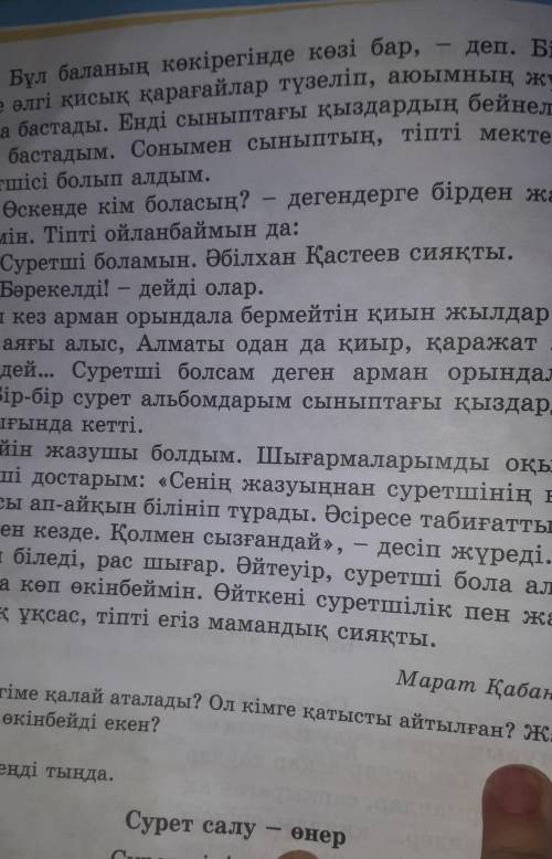 3. Әңгіме қалай аталады? Ол кімге қатысты айтылған? Жазу-шы неге өкінбейді екен?​