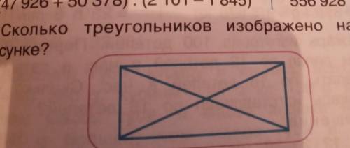 5. Сколько треугольников изображено на ри-сунке?​