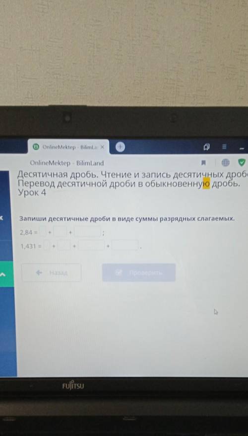 OnlineMektep - BilimLand Десятичная дробь. Чтение и запись десятичных дробейПеревод десятичной дроби