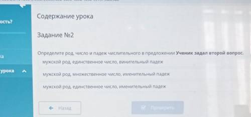 Определите род, число и падеж числительного в предложении Ученик задал второй вопрос.мужской род, ед