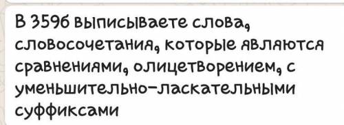 359 б ) o Дождик по садовой дорожке, Капли на ветках висят, как серёжки.Тронешь берёзку — она встреп