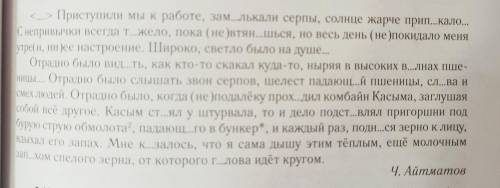 Подчеркните в тексте наречия описывать радостный и счастливый труд героев. Слова, участвующие в опис