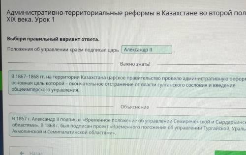 Административно-территориальные реформы в Казахстане во второй половине ХIХ века. Урок 1 Выбери прав