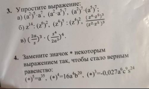 Выполните задание 3 и 4, ​