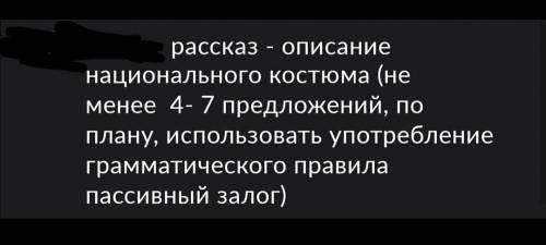 Английский 8 класс (про национальный костюм можно брать не пропускайте